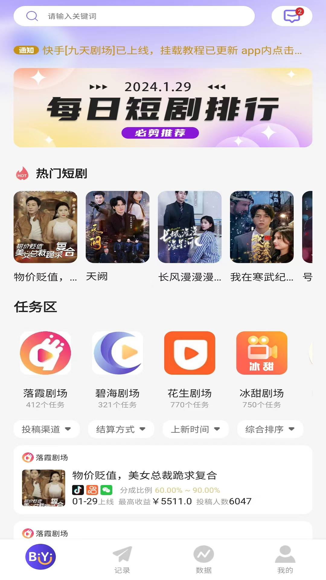 比翼v1.2.1截图5