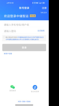 中儲智運貨主截圖