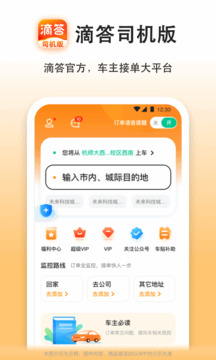 滴答出行司機版截圖