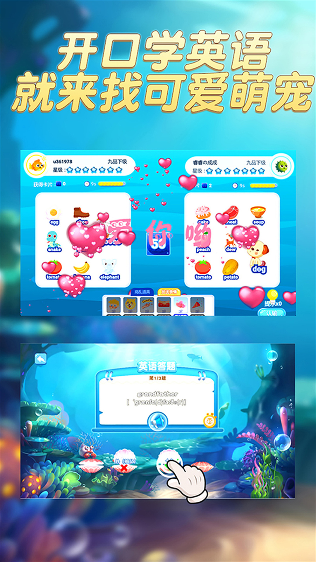 趣味英語(yǔ)萌寵團(tuán)截圖預(yù)覽