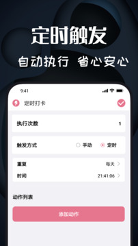 自動點(diǎn)擊器截圖