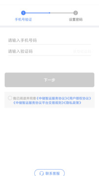 中儲智運貨主截圖