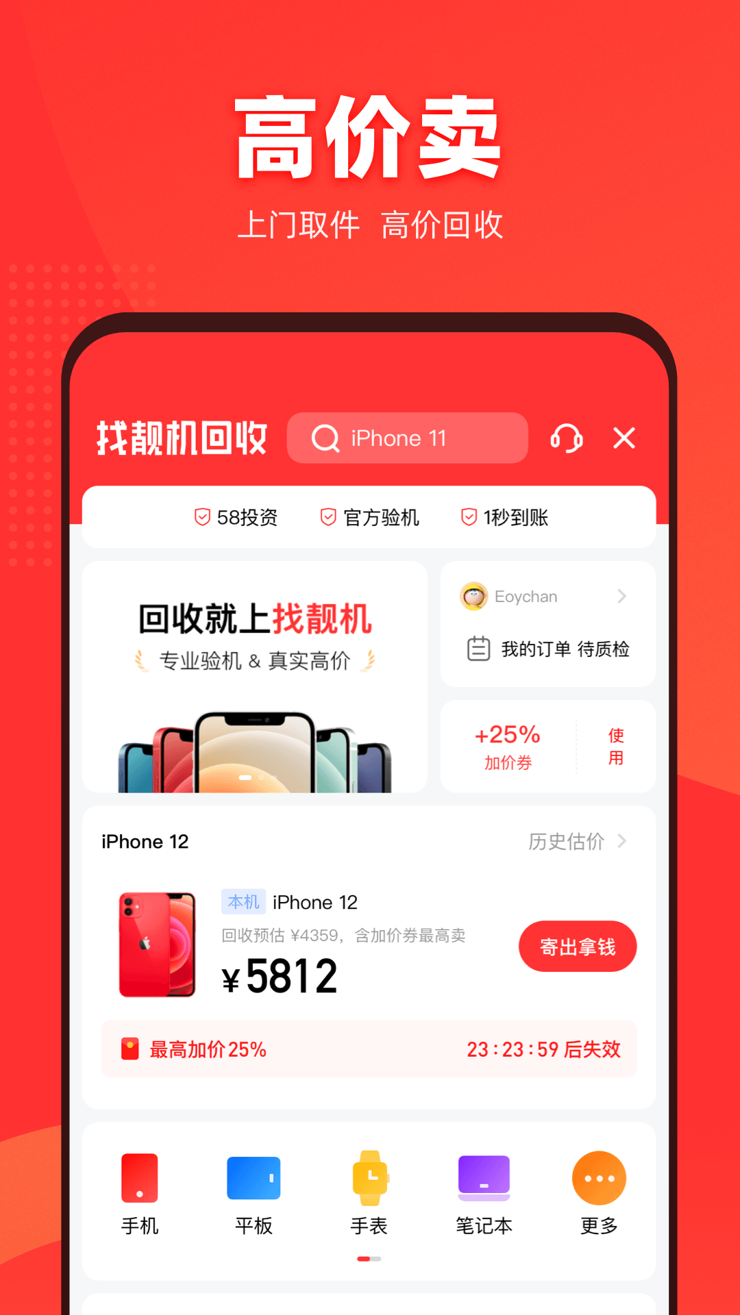 找靓机截图2