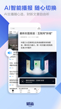 財(cái)新截圖
