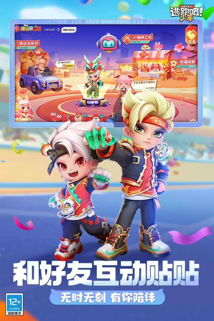 逃跑吧！少年截圖預(yù)覽