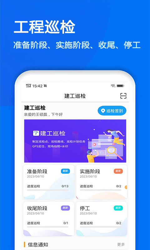 建工巡检v3.2.5截图5