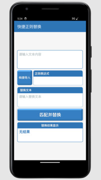 RegularExpression Tool截圖