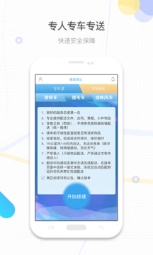 鏢滴打車截圖