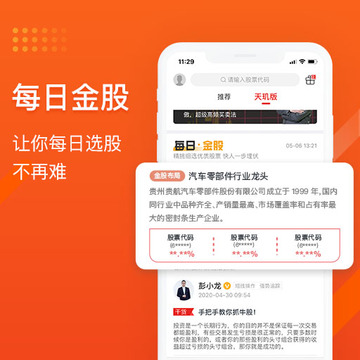 財急送Pro截圖