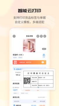 冠唐云倉庫管理截圖