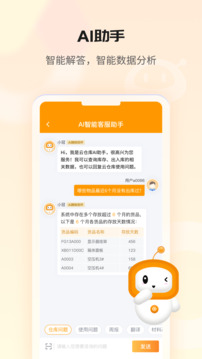冠唐云倉庫管理截圖