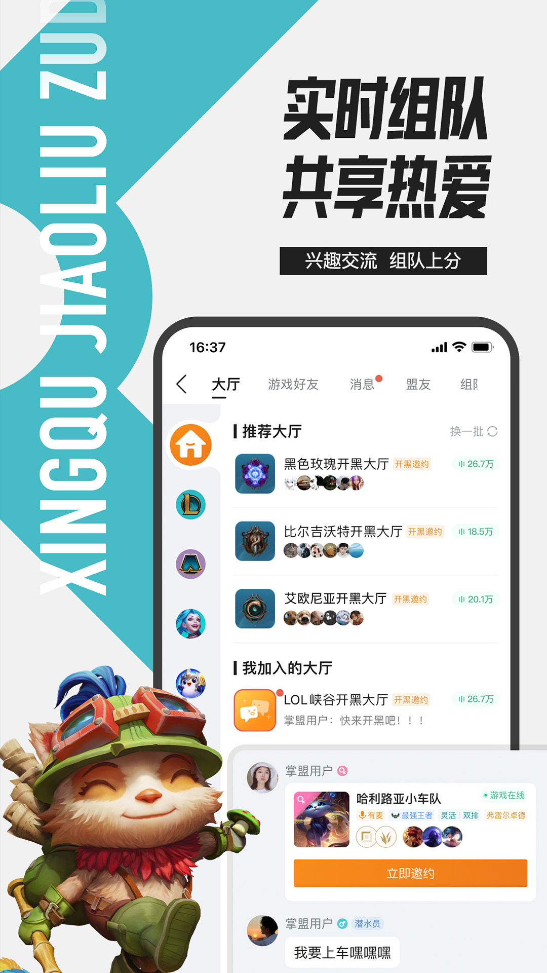 掌上英雄联盟v10.7.1截图3