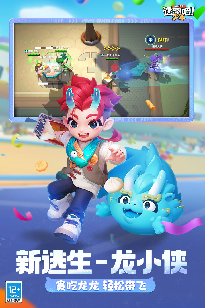 逃跑吧！少年截圖預(yù)覽