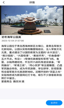 掌上青島截圖