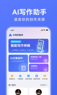 AI寫作助手截圖