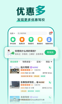 駕校一點(diǎn)通截圖