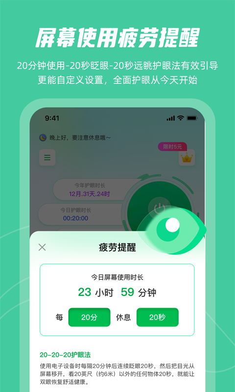 屏幕护眼v1.5.0截图3