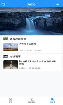 掌上青島截圖