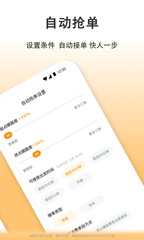 滴答出行司机版v8.0.0截图3