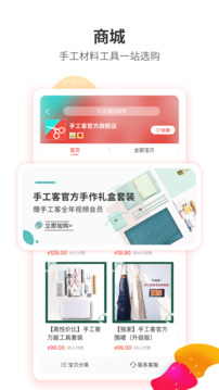 手工客截圖