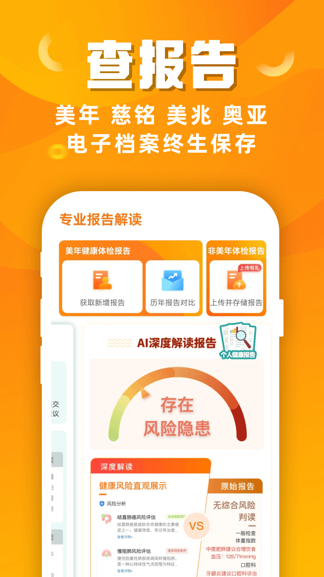 优健康v8.1.8截图4