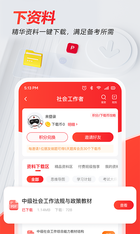 233网校v4.2.2截图1