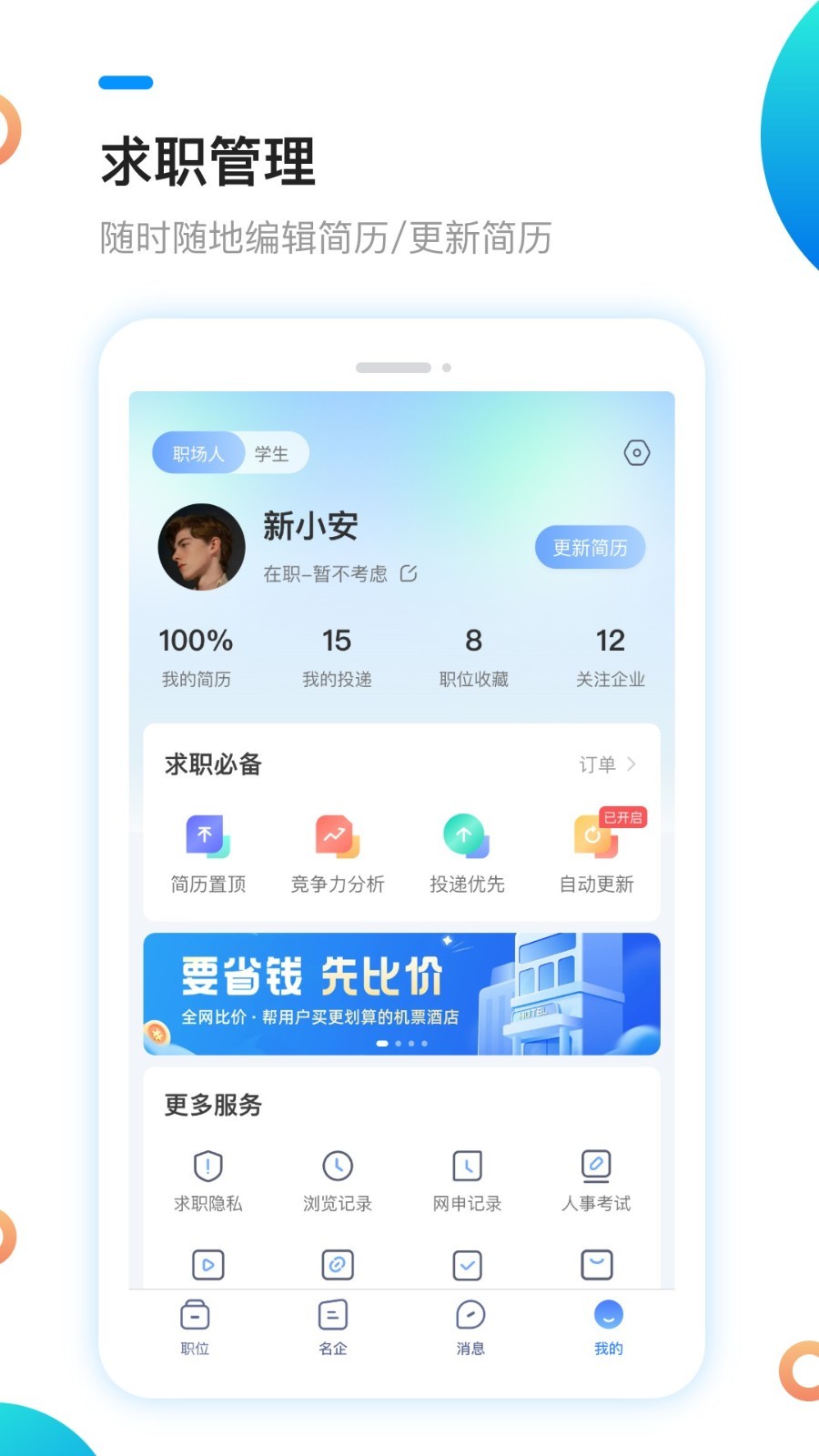 新安人才网v4.2.9截图2