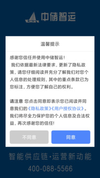 中儲智運貨主截圖