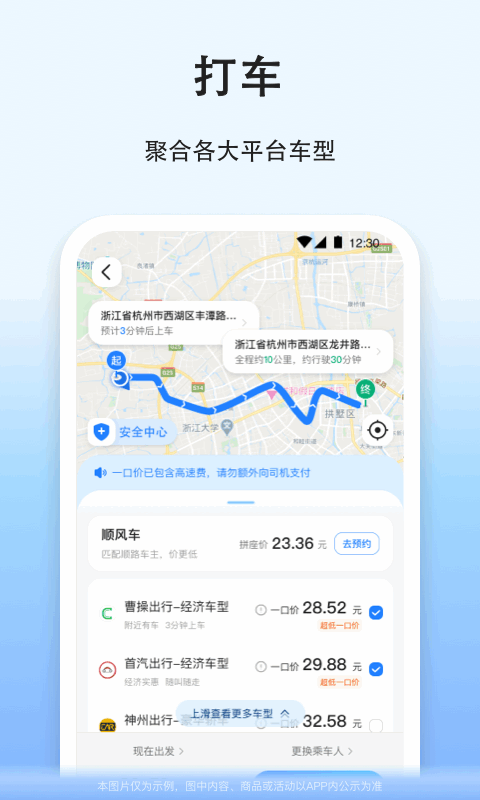 拼车v9.0.0截图3