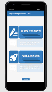 RegularExpression Tool截圖