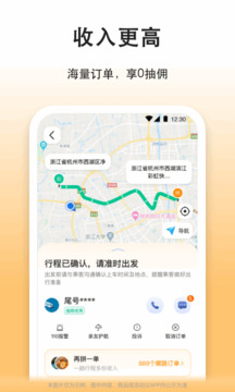 滴答出行司機版截圖