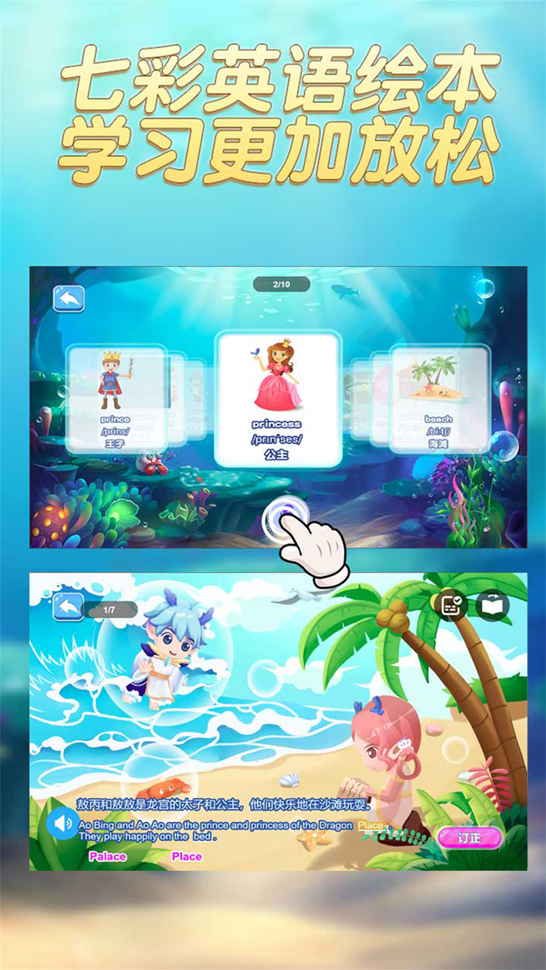 趣味英語(yǔ)萌寵團(tuán)截圖預(yù)覽