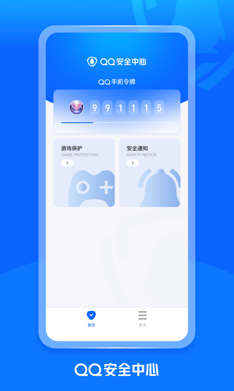 QQ安全中心v7.1.2截图2