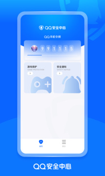 QQ安全中心截圖