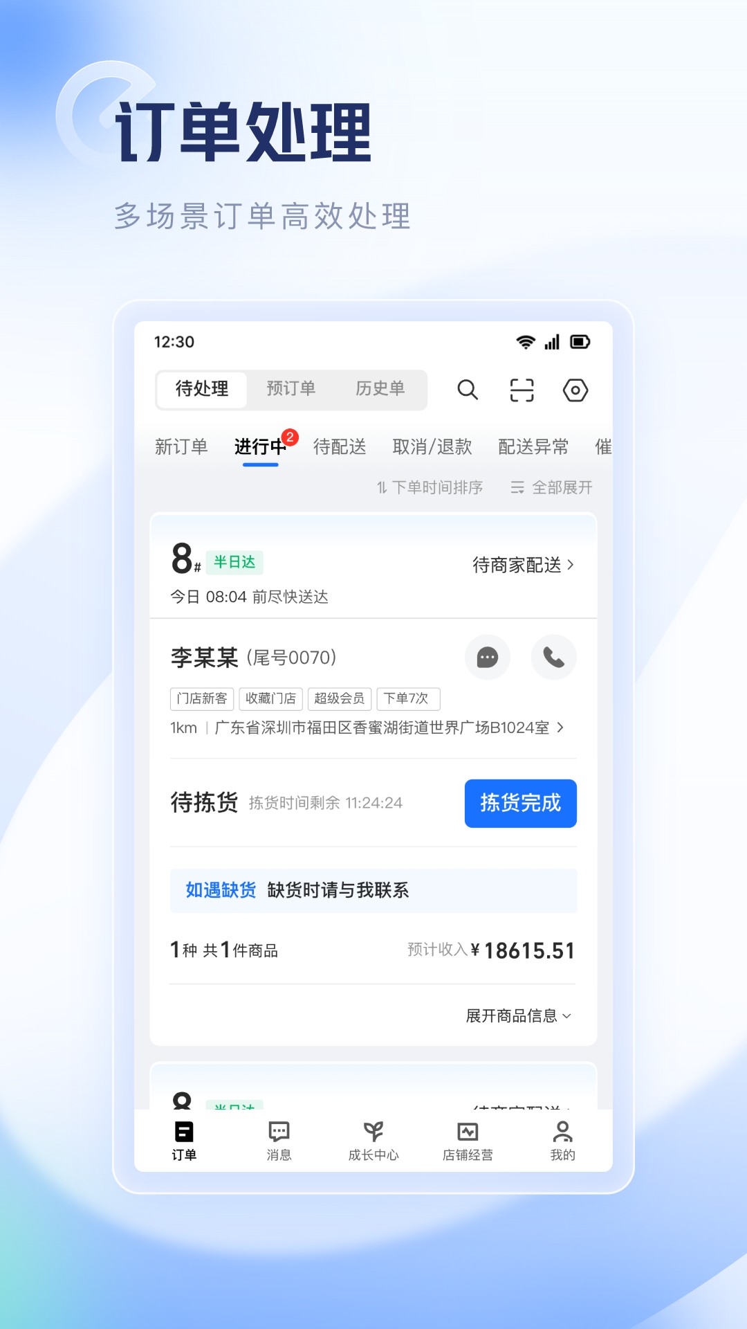 饿了么零售商家版v5.25.1截图4