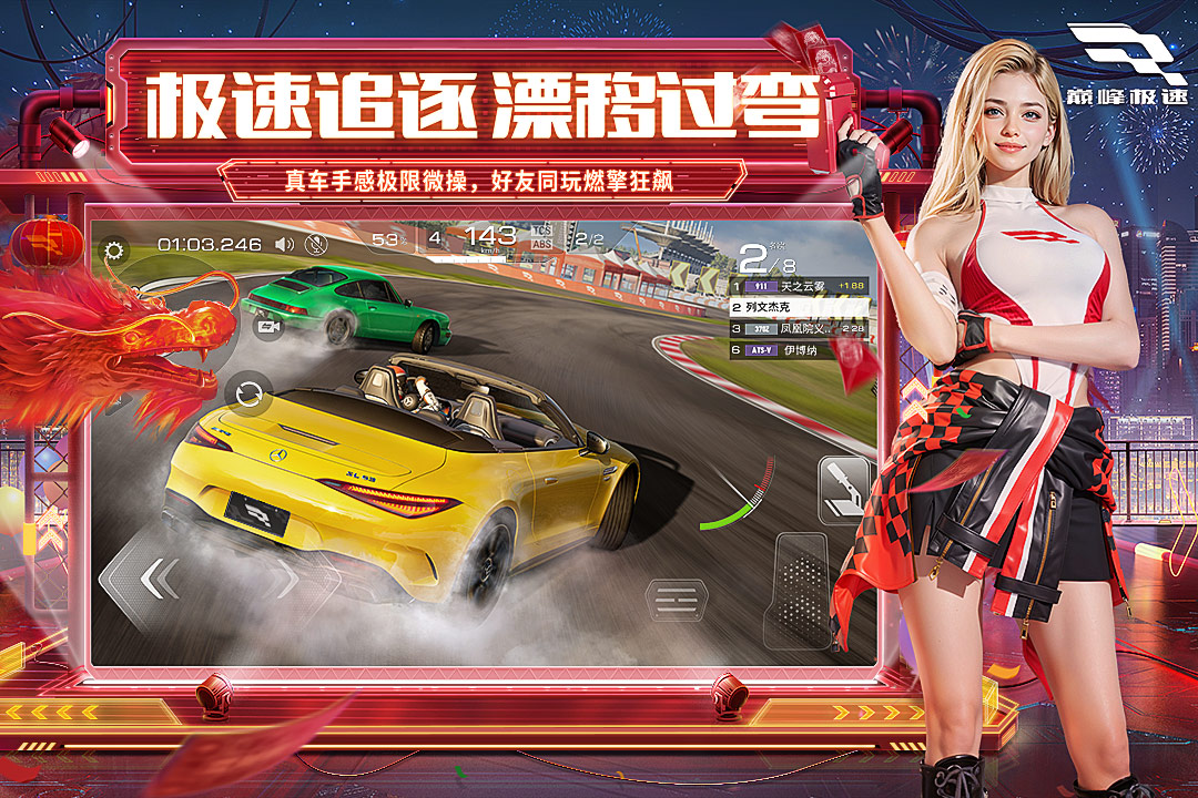 巔峰極速截圖預(yù)覽