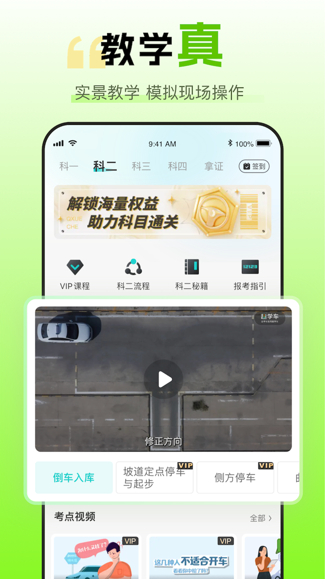 趣学车v1.4.2截图1