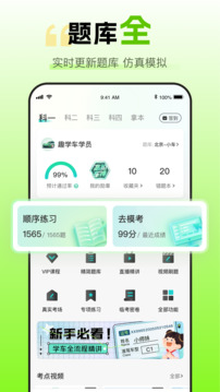 趣學(xué)車截圖