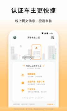 滴答出行司機版截圖