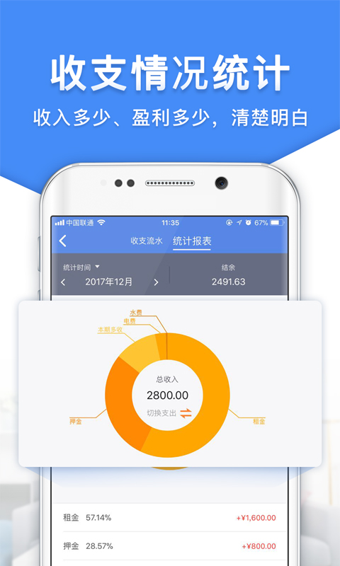 房东利器v10.0.2截图1