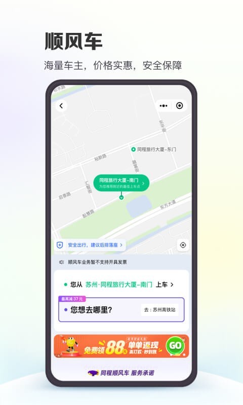 同程旅行v10.7.7截图1