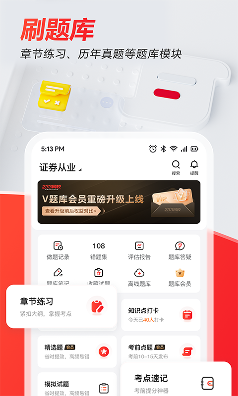 233网校v4.2.2截图2