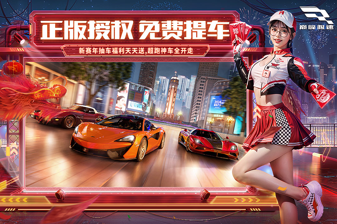 巔峰極速截圖預(yù)覽