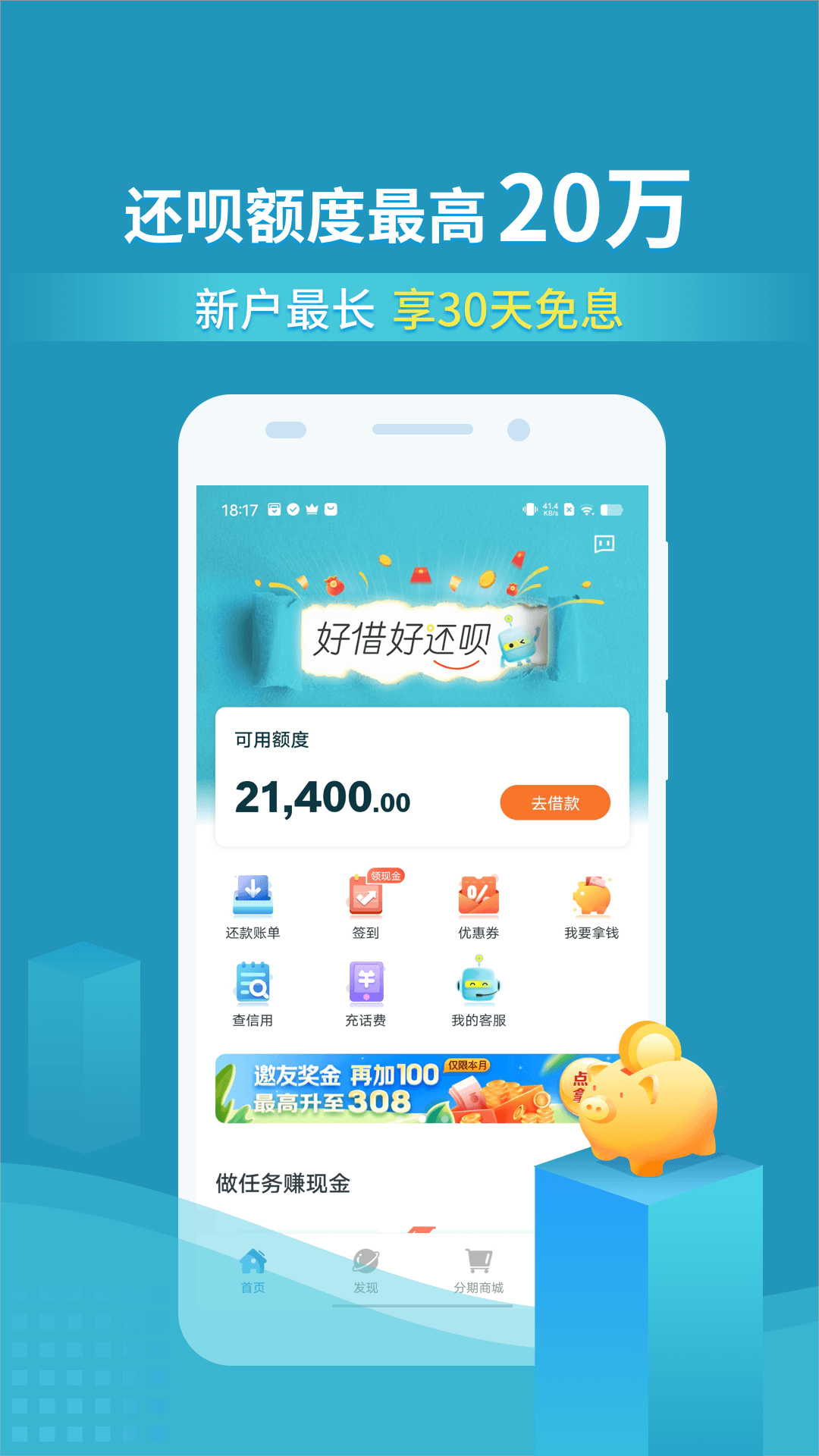 还呗v5.30.0截图4