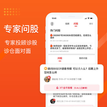 財急送Pro截圖