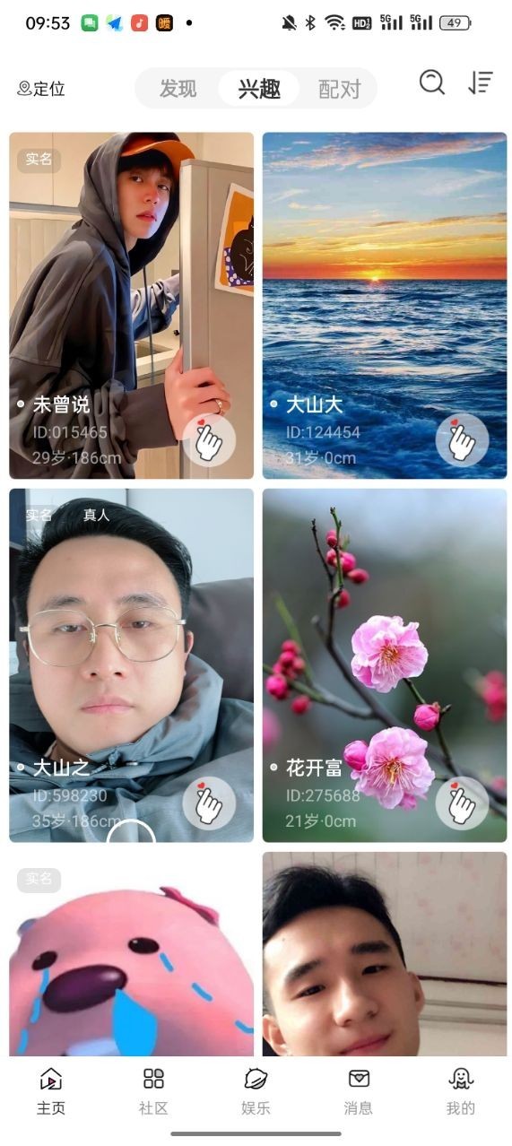 来爱宇宙v3.0.4截图3