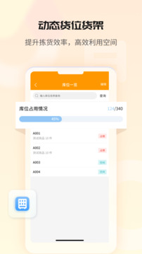 冠唐云倉庫管理截圖