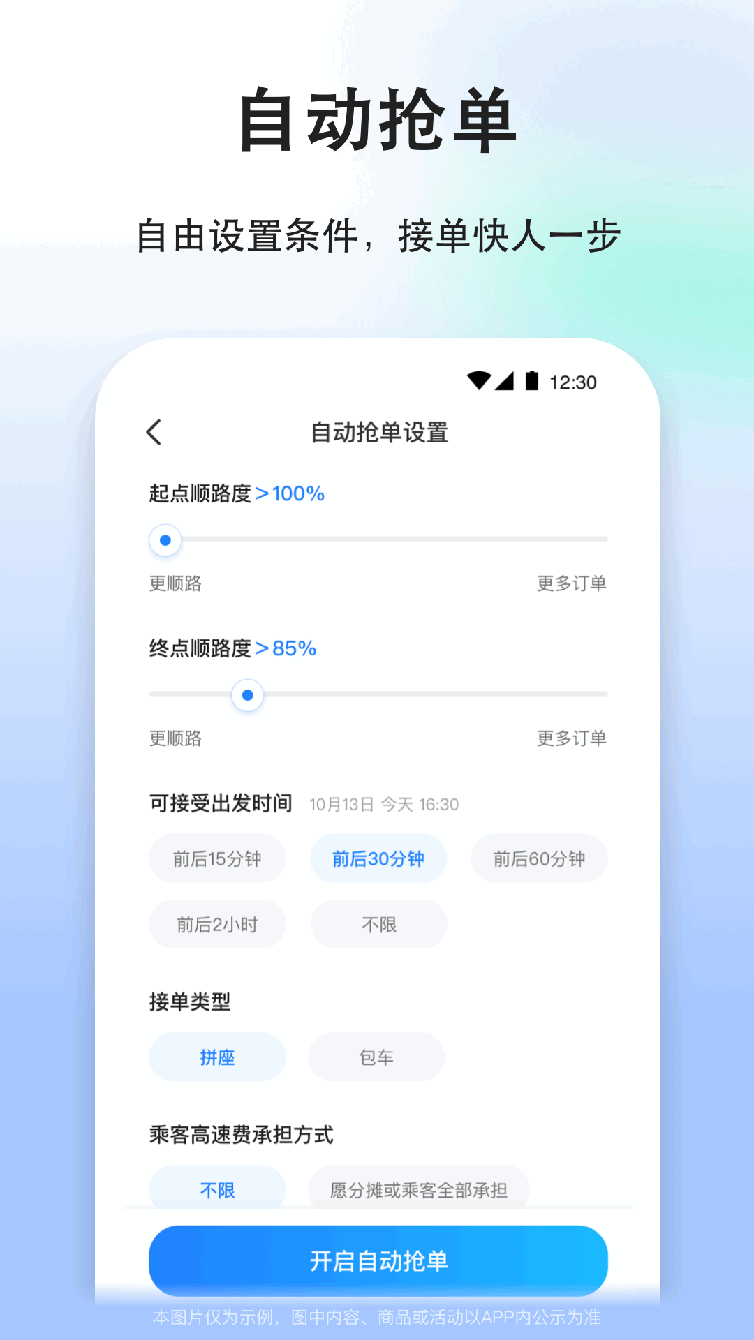 顺风车司机版v9.0.0截图3