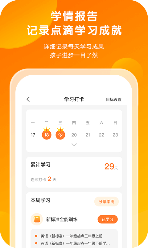 外研通v4.3.98截图1