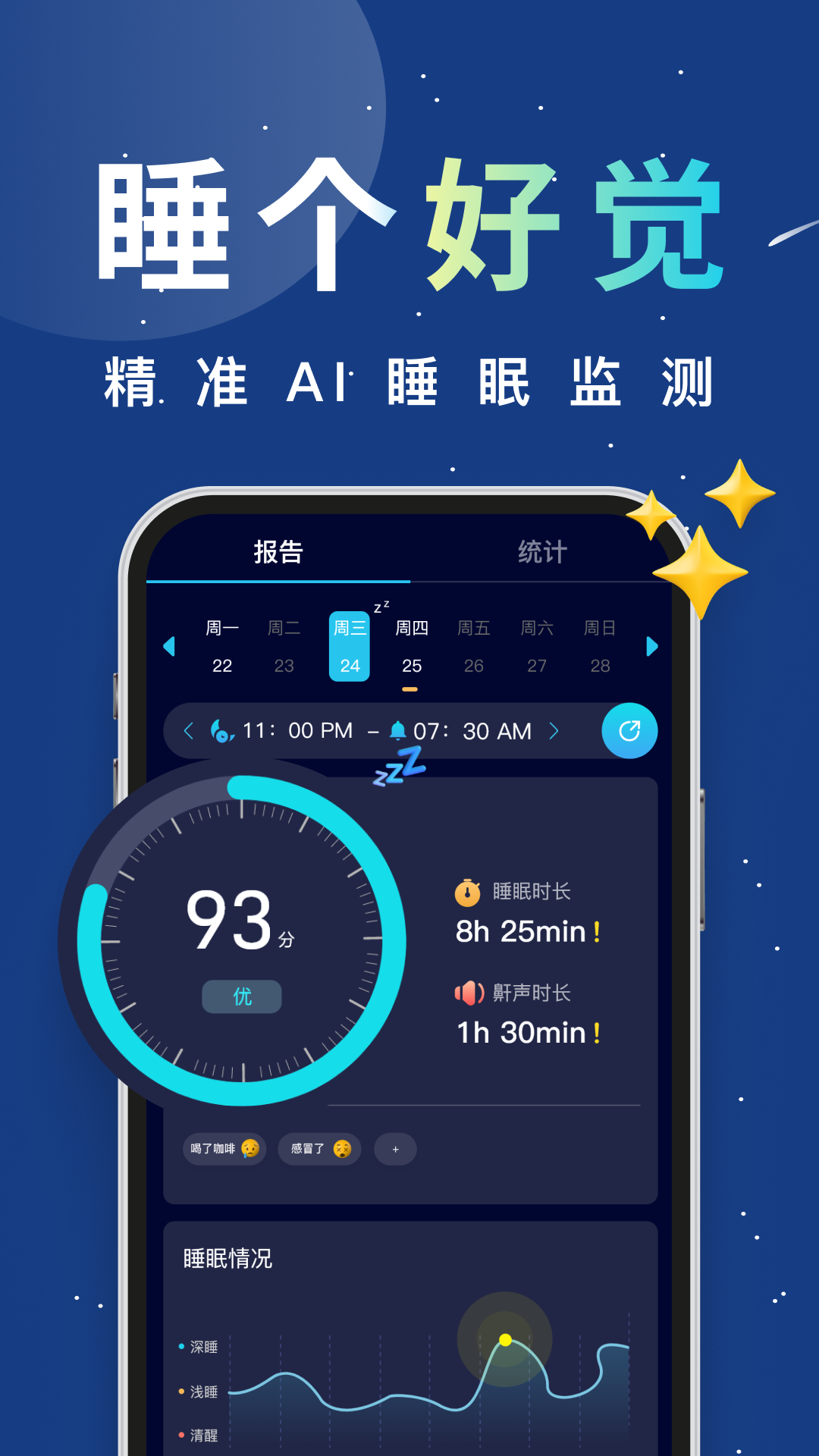 熊猫睡眠v1.2.8截图5